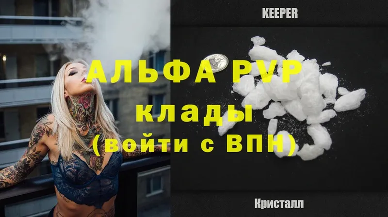 где можно купить   Вяземский  APVP крисы CK 