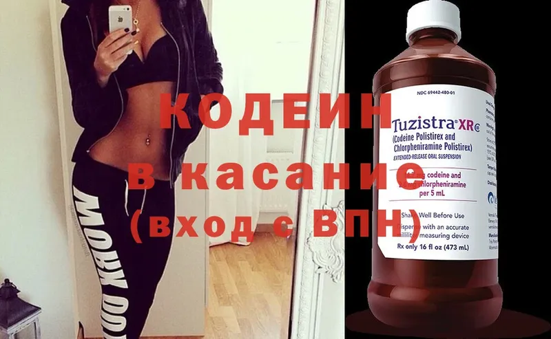 Кодеин напиток Lean (лин)  MEGA сайт  Вяземский 