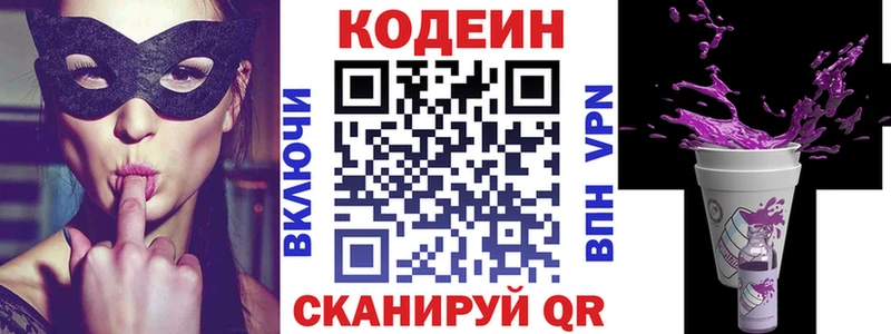 Кодеиновый сироп Lean напиток Lean (лин)  МЕГА ONION  Вяземский 